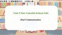 仁爱科普版（2024）七年级上册（2024）Unit 3 Our Colorful  School Life获奖课件ppt