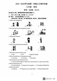 江苏省南通市海门区多校联考 2024-2025 学年度第一学期十月月考九年级英语试卷