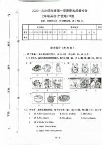 广东省清远市阳山县2023-2024学年七年级上学期期末考试英语试题