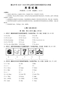 四川省雅安中学2024-2025学年七年级上学期10月教学质量评估英语试题