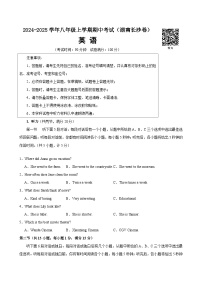2024-2025学年(湖南长沙卷)八年级（上）期中英语模拟卷试卷