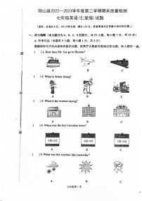 广东省清远市阳山县2022-2023学年七年级下学期期末考试英语试题