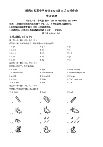 重庆市礼嘉中学2024-2025学年七年级上学期期中英语试题(无答案)