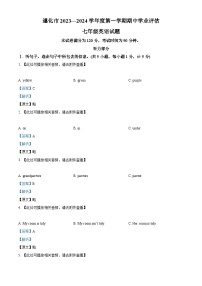 河北省唐山市遵化市2023-2024学年七年级上学期期中英语试题（含听力）（解析版）