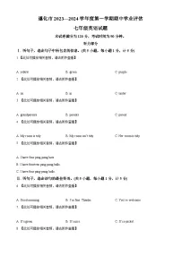 河北省唐山市遵化市2023-2024学年七年级上学期期中英语试题（含听力）（原卷版）