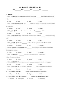 04 情态动词提高巩固（模拟真题100道）2025中考英语一轮总复习（上海专用）（解析版）