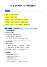 05 形容词和副词（语法题型讲解练习）2025中考英语一轮总复习（上海专用）（解析版）