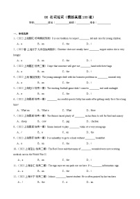 06 名词冠词提高巩固（模拟真题100道）2025中考英语一轮总复习（上海专用）（解析版）