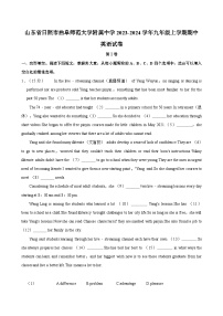 山东省日照市曲阜师范大学附属实验学校2023-2024学年九年级上学期期中考试英语试卷