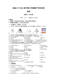 甘肃省武威市凉州区武威第八中学2024-2025学年八年级上学期10月期中英语试题