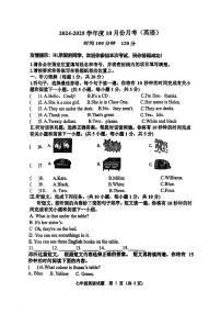 山东省青岛市西海岸区2024-2025学年七年级上学期10月月考英语试题