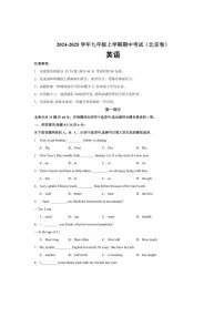 (北京卷)2024～2025学年九年级上学期期中考试英语试题（含解析）