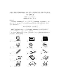 云南省曲靖市沾益区2024～2025学年上学期七年级10月月考英语试卷（含答案）