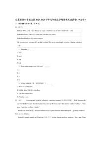 山东省济宁市梁山县2024～2025学年七年级上学期10月月考英语试卷（含解析）