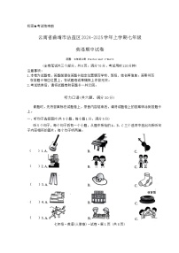 云南省曲靖市沾益区2024-2025学年上学期七年级期中考试英语试卷