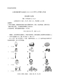 云南省曲靖市沾益区2024-2025学年九年级上学期英语期中试卷