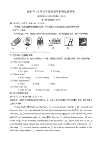 内蒙古巴彦淖尔市杭锦后旗全旗统考2024-2025学年上学期七年级英语学科期中测试调研卷