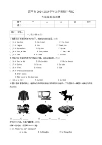 吉林省四平市2024-2025学年九年级上学期期中考试英语试卷