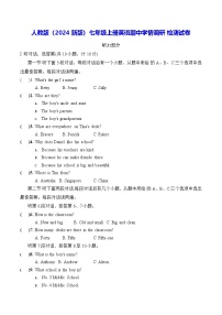 人教版（2024新版）七年级上册英语期中学情调研检测试卷（含答案）