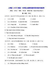 人教版（2024新版）七年级上册英语期中素养提升测试卷（含答案）