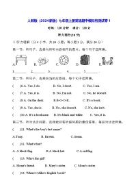人教版（2024新版）七年级上册英语期中模拟检测试卷（含答案）