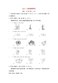 初中英语人教版（2024）七年级上册（2024）Unit 1 You and Me精练