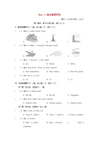 初中Unit 1 You and Me精练