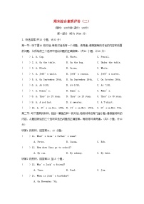 陕西省2024七年级英语上学期期末综合素质评价（二）试卷（附答案人教版）