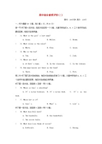 河南省2024七年级英语上学期期中综合素质评价(二)试卷（附答案人教版）