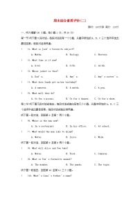 河南省2024七年级英语上学期期末综合素质评价(二)试卷（附答案人教版）