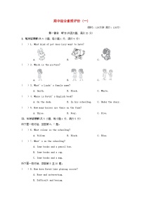 安徽省2024七年级英语上学期期中综合素质评价(一)试卷（附答案人教版）