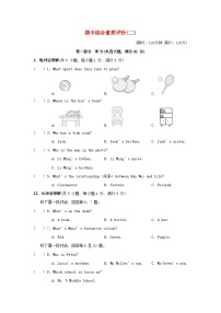 安徽省2024七年级英语上学期期中综合素质评价(二)试卷（附答案人教版）