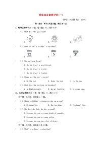 安徽省2024七年级英语上学期期末综合素质评价(一)试卷（附答案人教版）