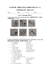 上海市徐汇区位育中学2024-2025学年七年级上学期10月期中考试英语试题