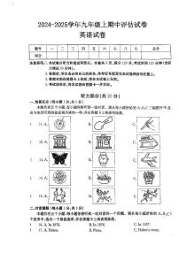 山西省长治市屯留区2024-2025学年九年级上学期期中测试英语试卷