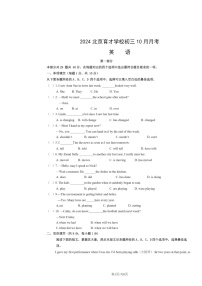 2024北京育才学校初三上学期10月月考英语试卷及答案