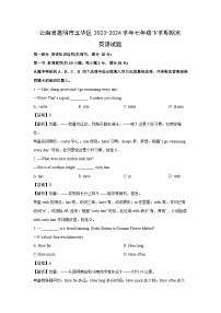 云南省昆明市五华区2023-2024学年七年级下学期期末英语试题(解析版)