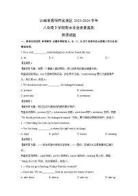 云南省昆明市官渡区2023-2024学年八年级下学期期末学业质量监测英语试题(解析版)