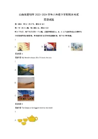 云南省昆明市2023-2024学年八年级下学期期末考试英语试题(解析版)