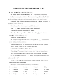 2024届江苏省苏州市中考英语检测模拟试题（二模）附答案