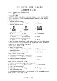 江西省上饶市2024～2025学年八年级上学期第一次综合月考英语试卷（PDF版，含答案）