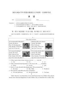 湖南省常德市桃源县2023～2024学年上学期九年级第一次调研考试英语试题（含答案）