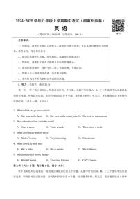 (湖南长沙卷)2024～2025学年八年级（上）期中英语模拟卷试卷（含解析+答题卡+听力原文，无听力音频）