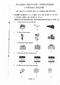 广东省清远市阳山县2022～2023学年七年级下学期期末考试英语试题（PDF版，含答案）