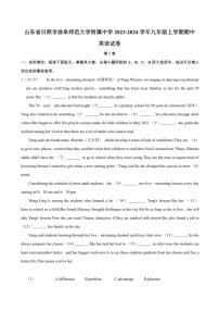 山东省日照市曲阜师范大学附属实验学校2023～2024学年九年级上学期期中考试英语试卷（含答案）