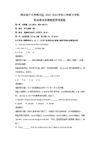 四川省广元市朝天区2022-2023学年八年级下学期期末教学质量检测英语试卷（解析版）