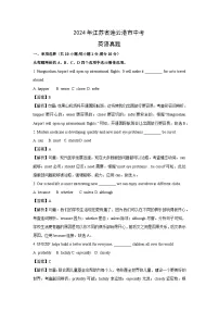 2024年江苏省连云港市中考真题英语试卷（解析版）