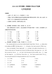 广东省韶关市新丰县2024-2025学年七年级上学期期中考试英语试题