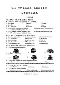 甘肃省定西市安定区城区联考2024-2025学年八年级上学期10月期中考试英语试题