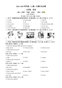 四川省成都市树德实验中学2024-2025学年七年级上学期期中英语试题(无答案)